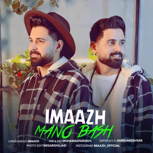 دانلود آهنگ منو باش